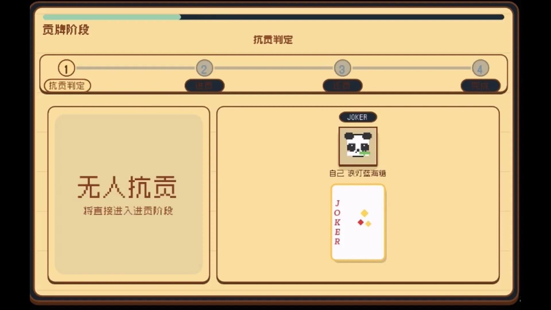 掼蛋 Guandan görsel 6