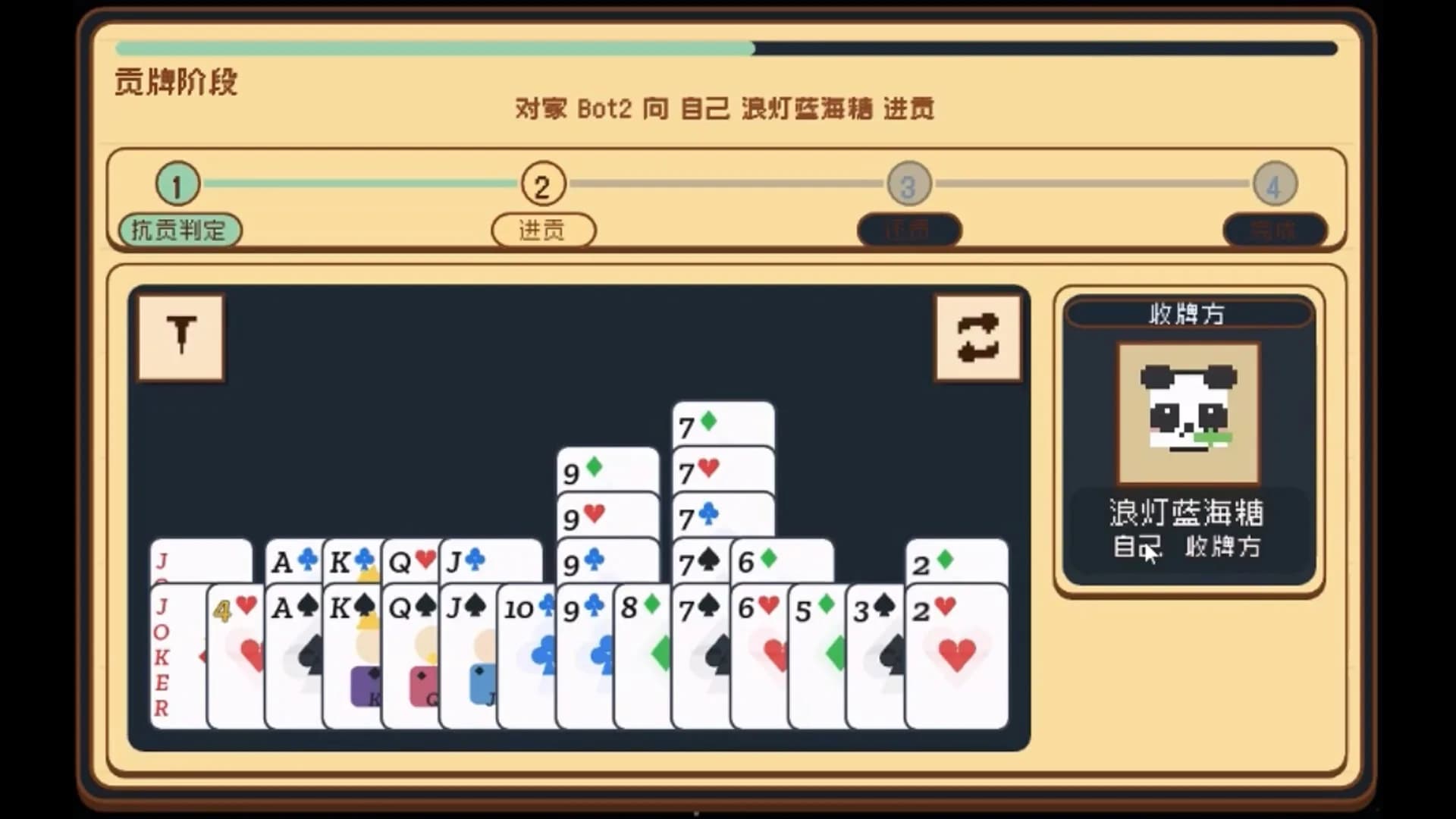 掼蛋 Guandan görsel 7