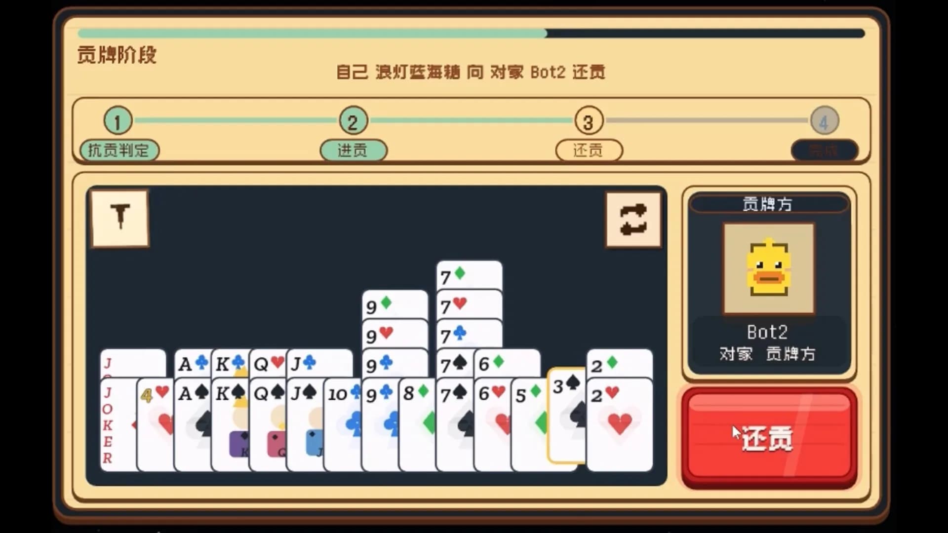 掼蛋 Guandan görsel 8