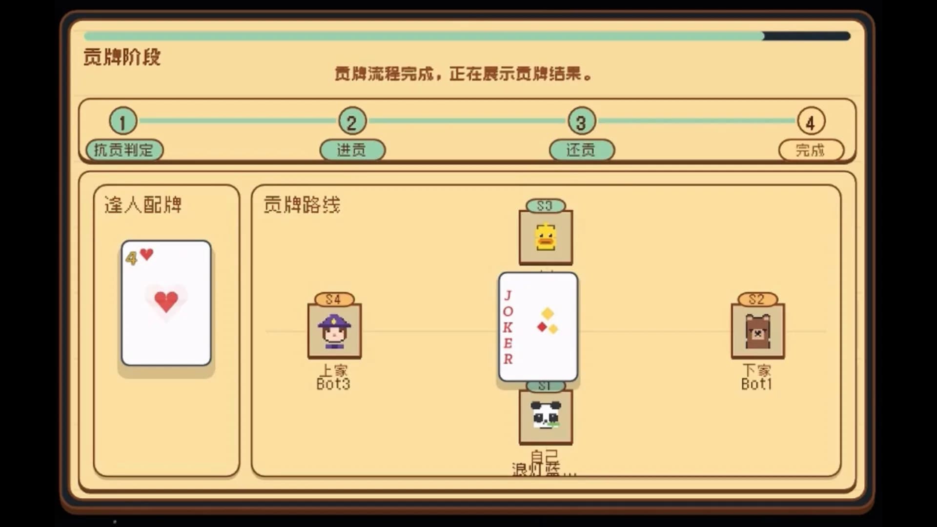 掼蛋 Guandan görsel 9