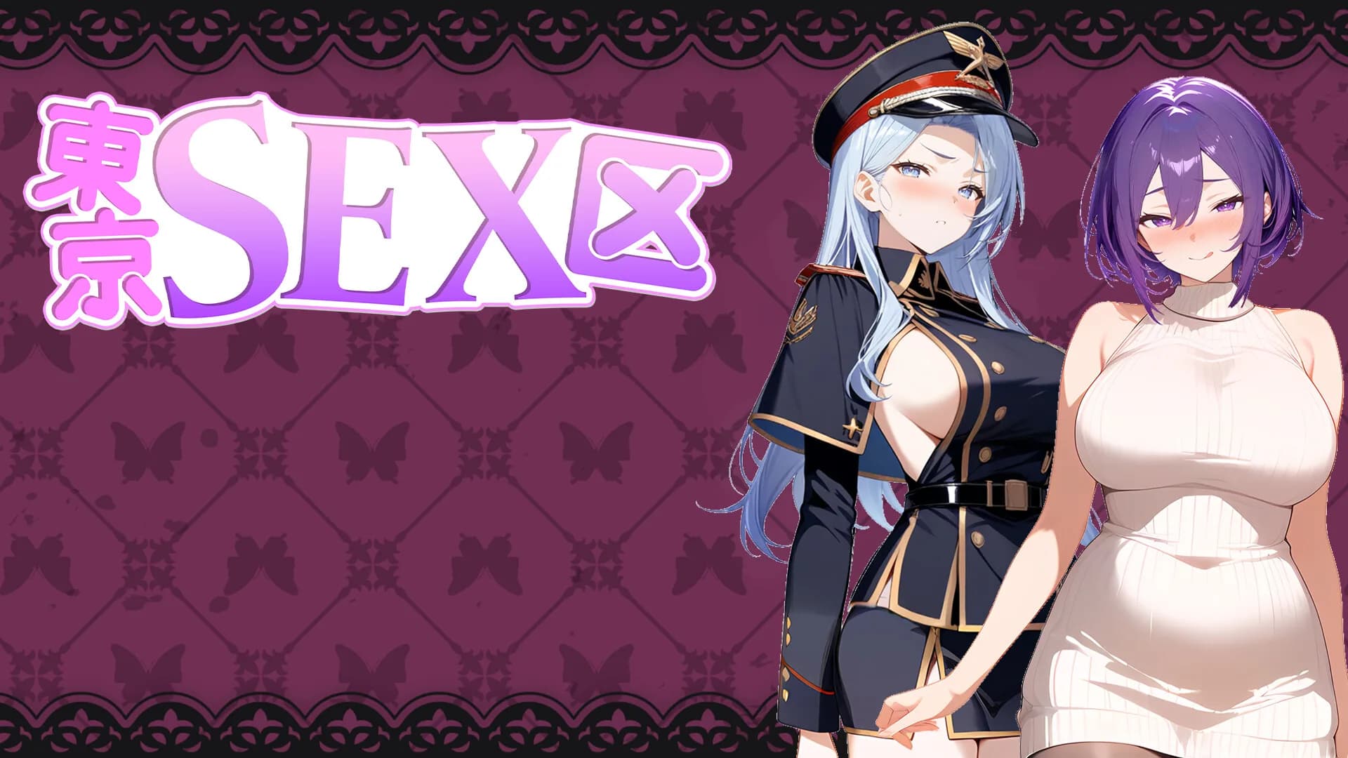 東京SEX区 görsel 2