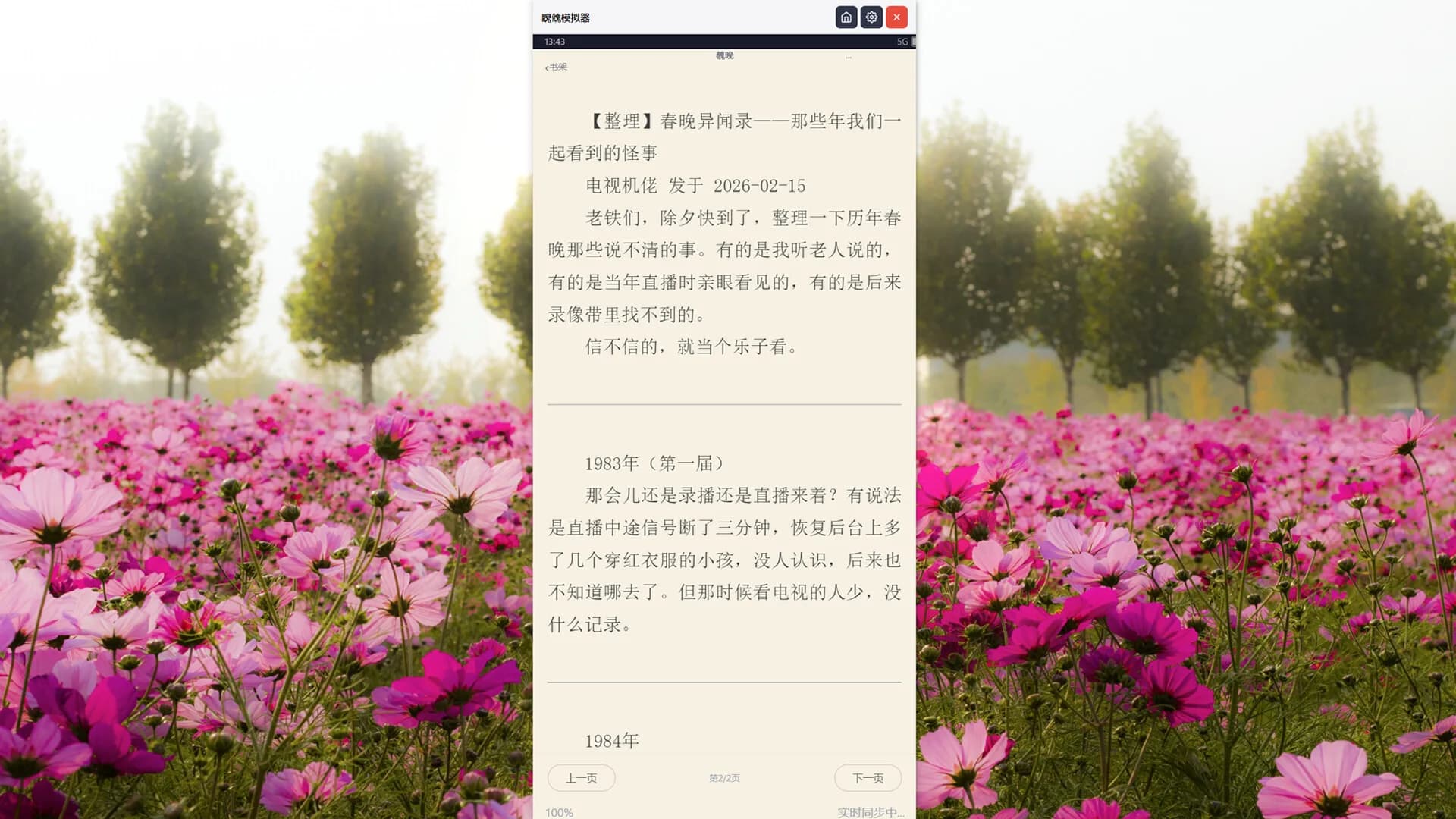 䁛𩲏模拟器——你身边的鬼故事合集 görsel 5