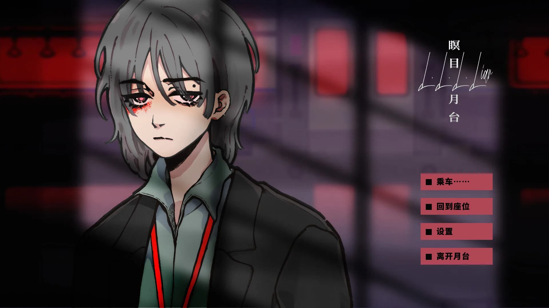 L.L.L.Liar 瞑目月台 görsel 2