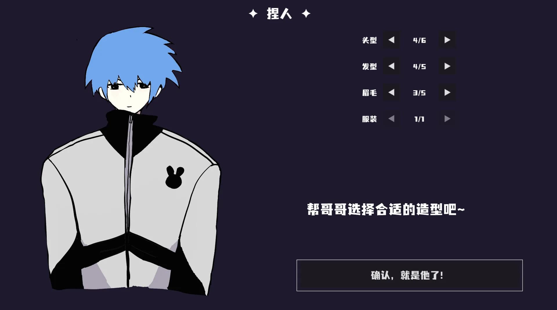 网络男神模拟器 görsel 6