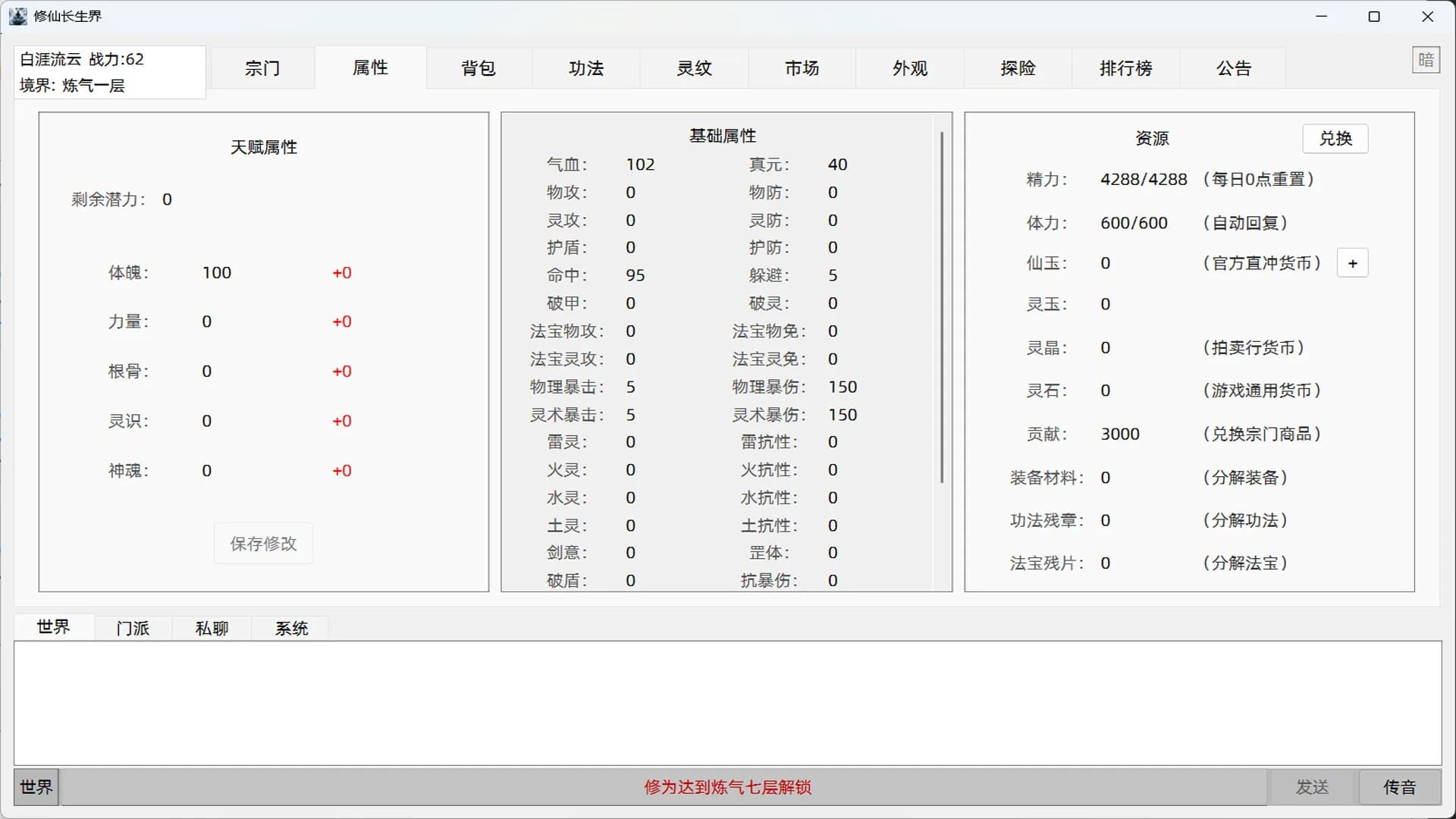 修仙长生界 görsel 3