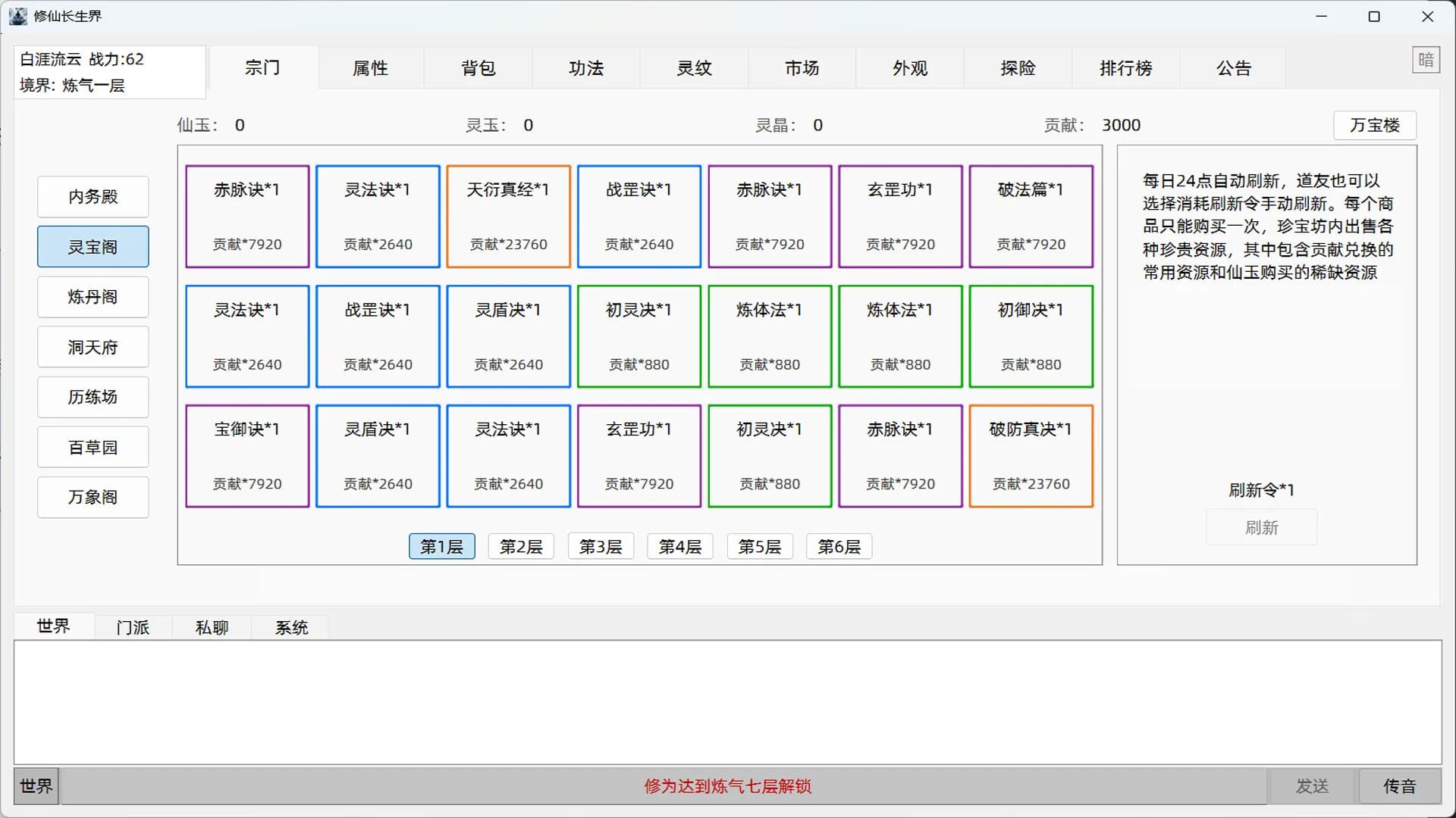 修仙长生界 görsel 4