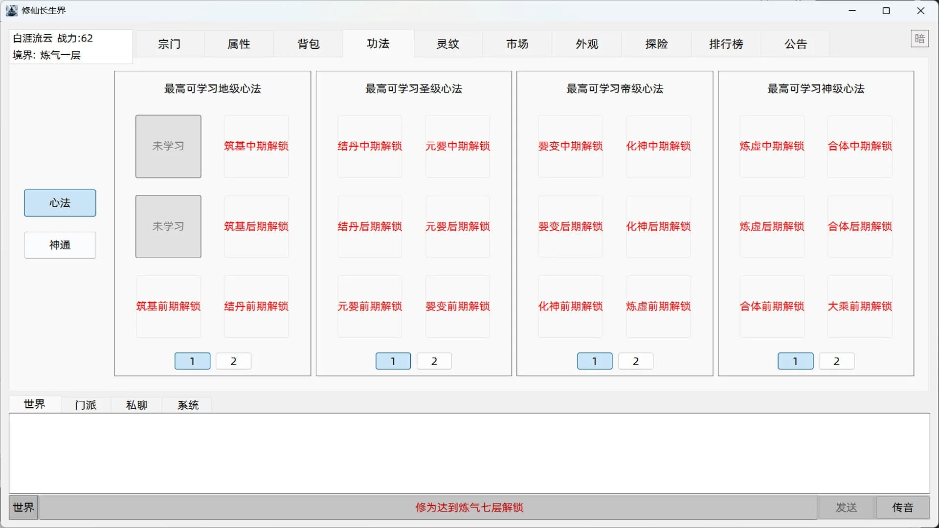 修仙长生界 görsel 5