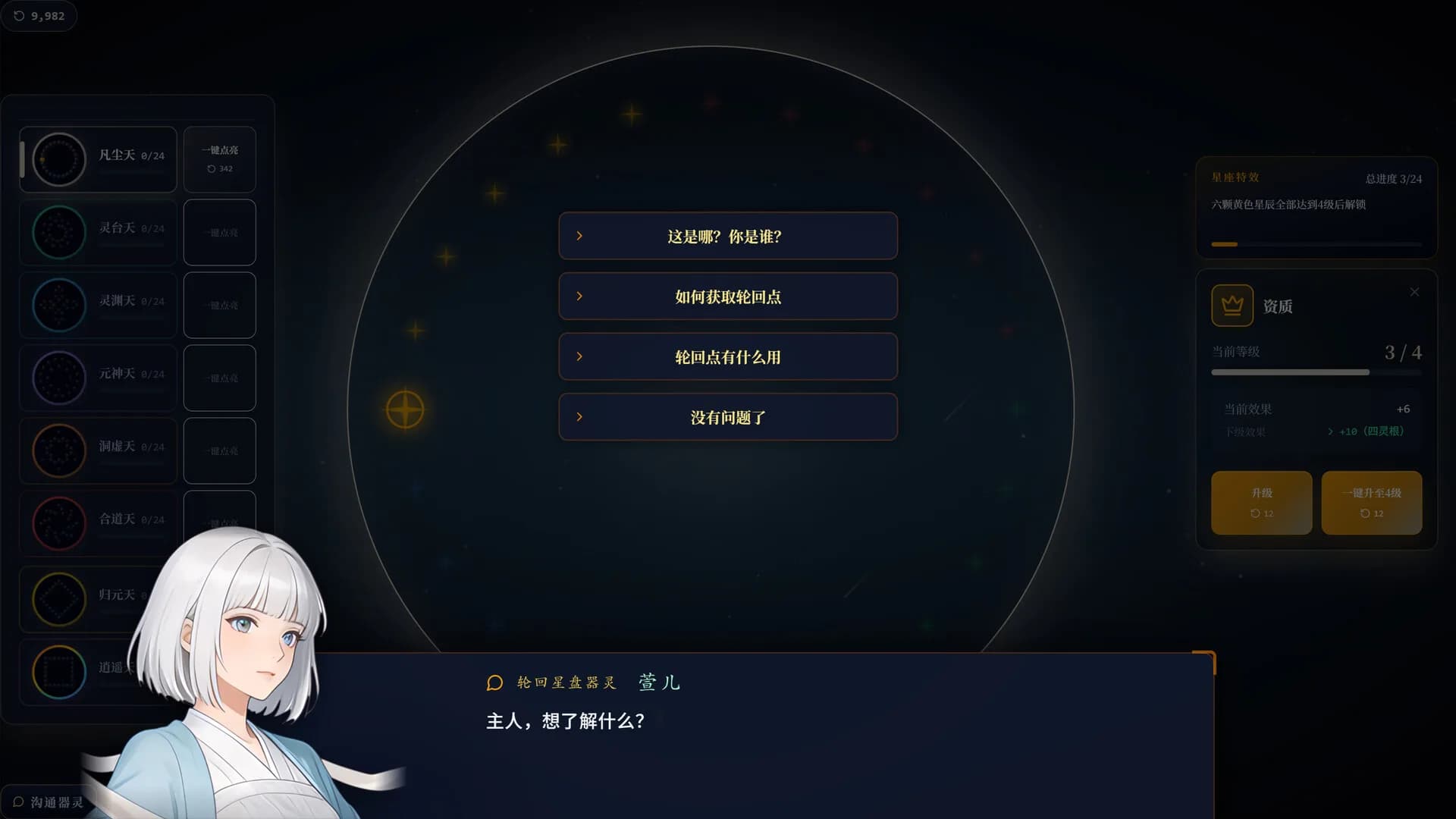 轮回登仙录 görsel 5