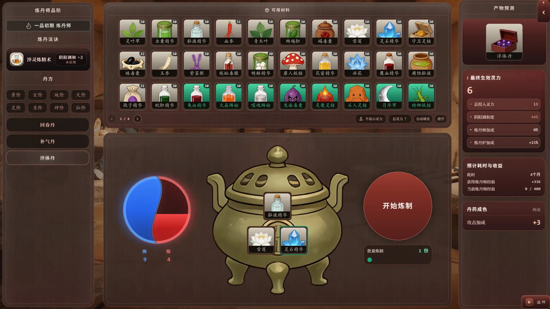 轮回登仙录 görsel 8