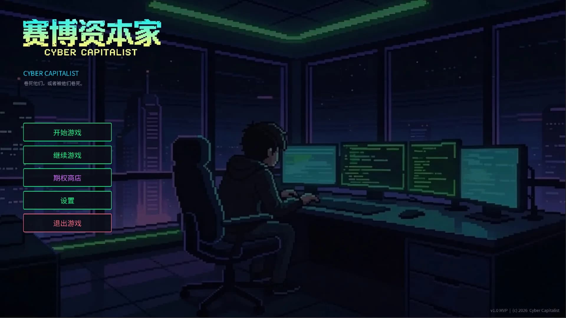 赛博资本家 Cyber Capitalist görsel 2