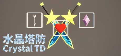 水晶塔防