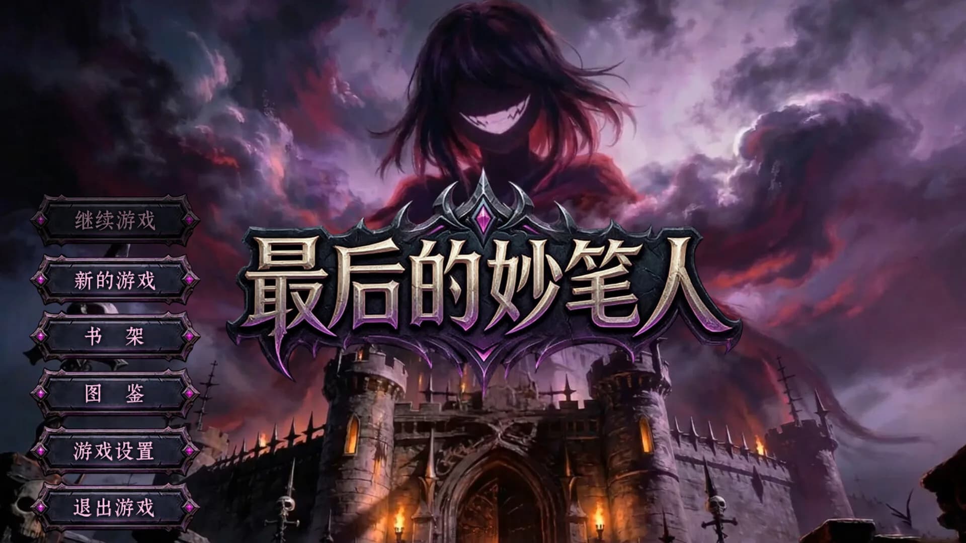 最后的妙笔人 görsel 2
