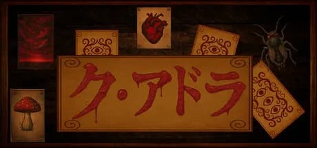 ク・アドラ
