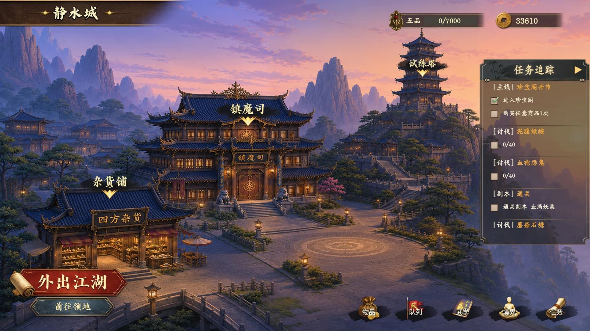 放置斩魔录 görsel 13