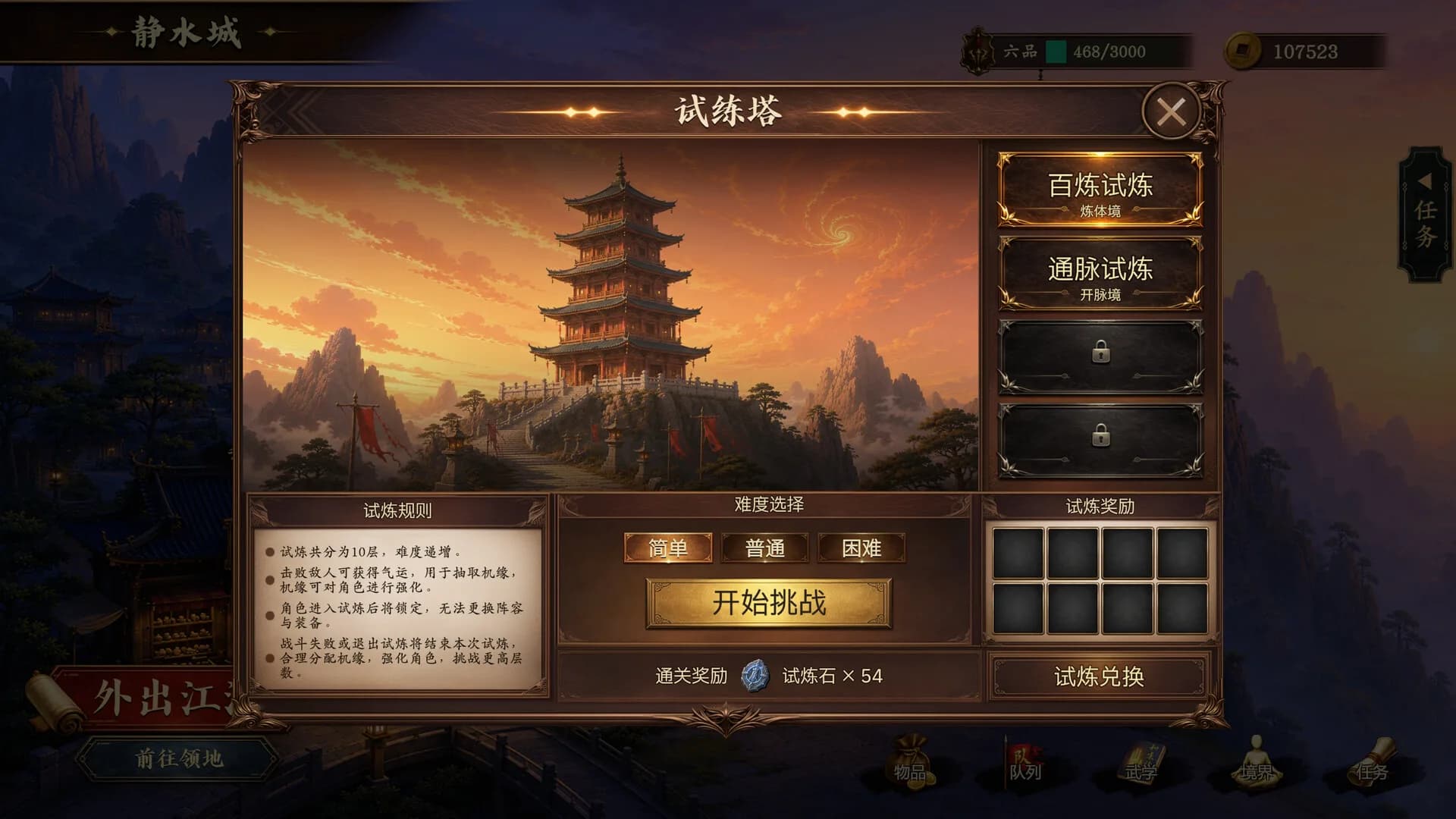 放置斩魔录 görsel 14