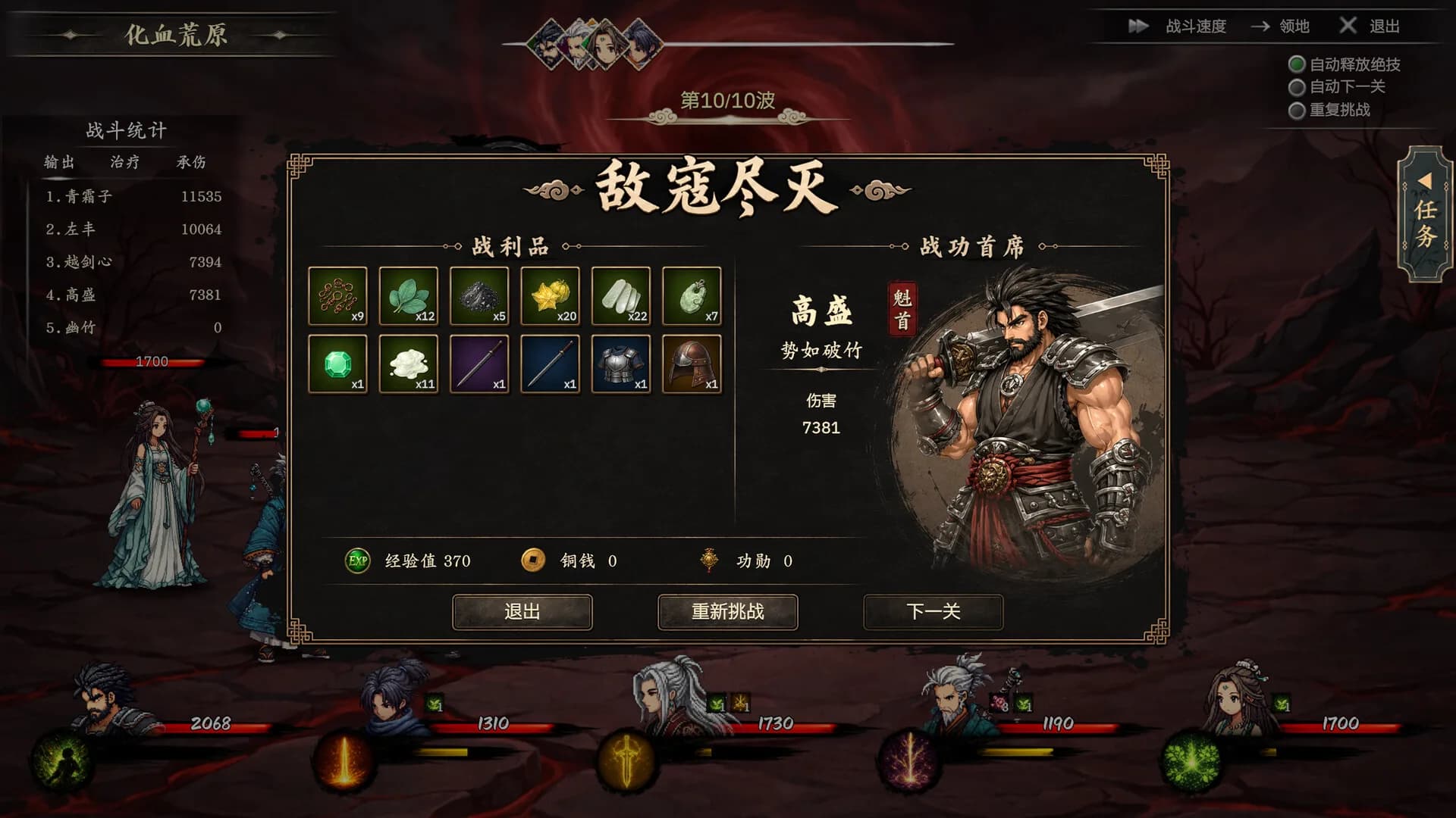 放置斩魔录 görsel 19