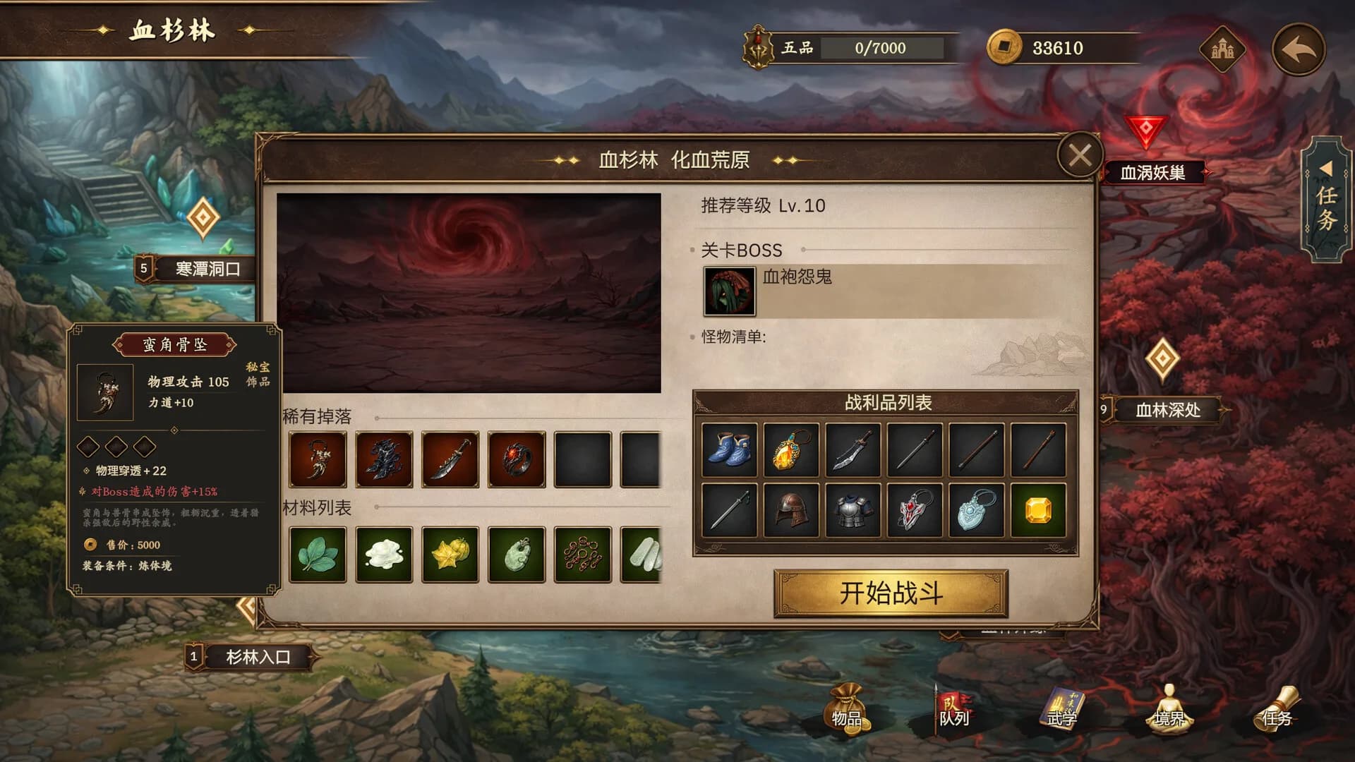 放置斩魔录 görsel 21