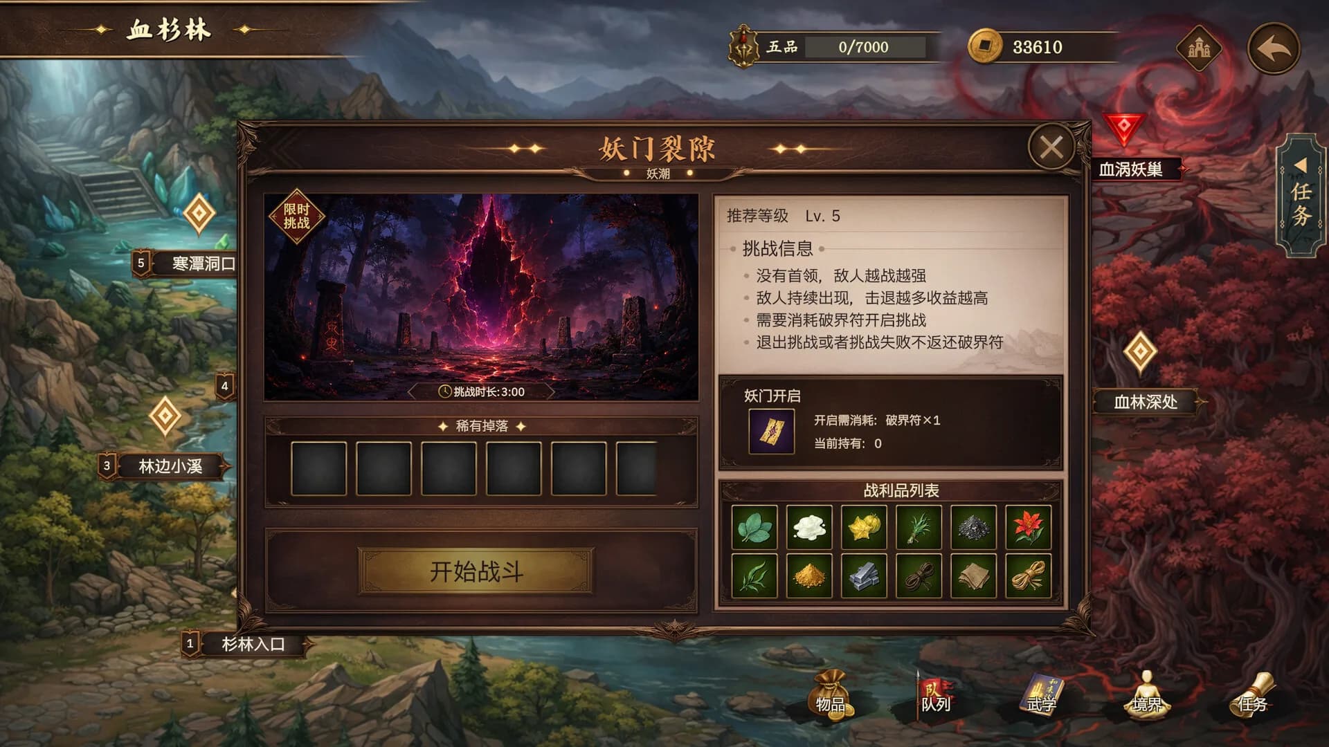 放置斩魔录 görsel 22