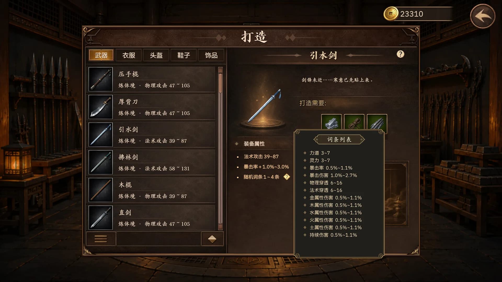 放置斩魔录 görsel 25