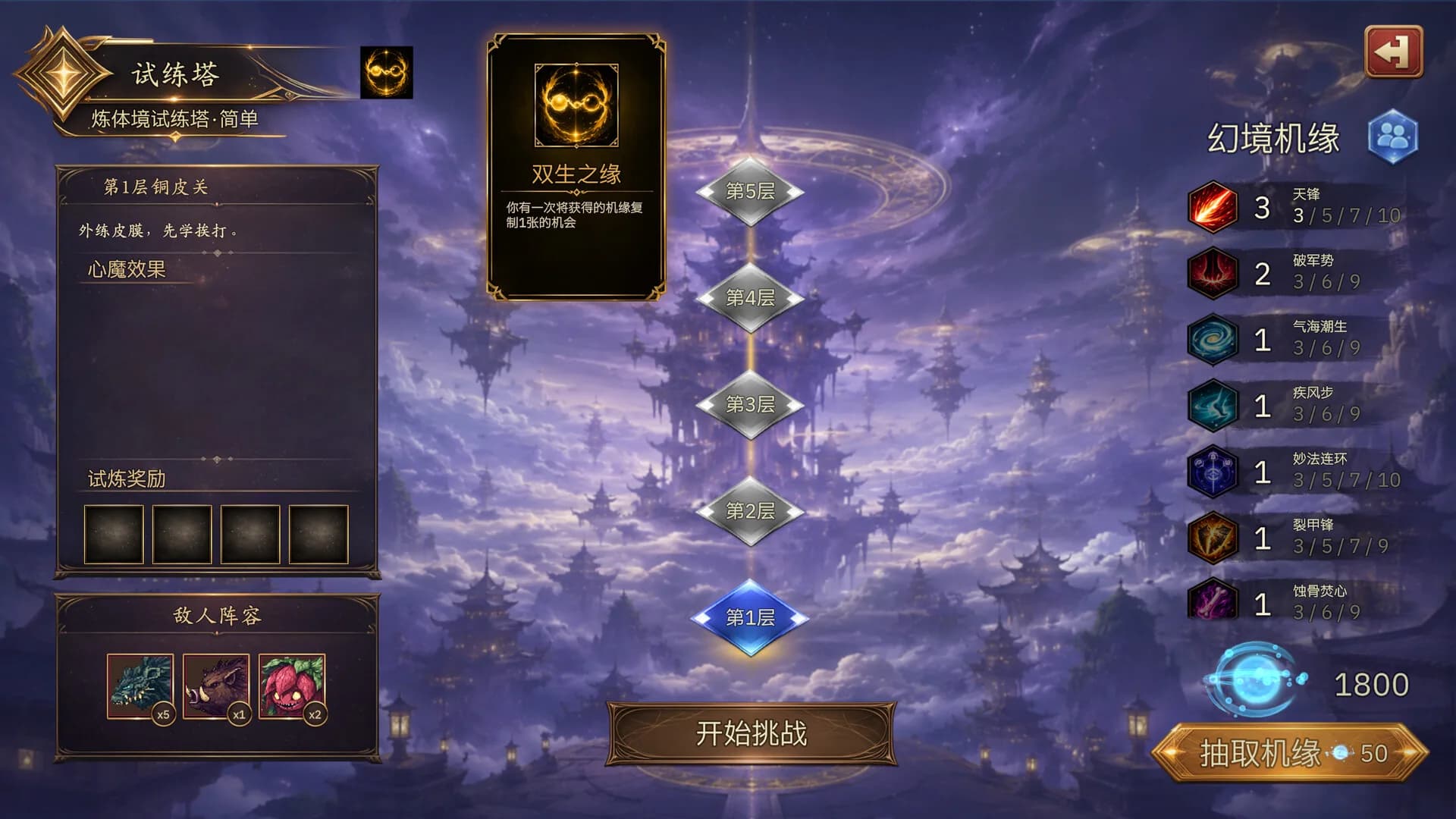 放置斩魔录 görsel 7