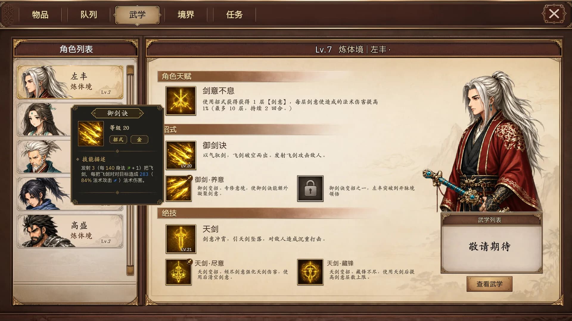 放置斩魔录 görsel 9