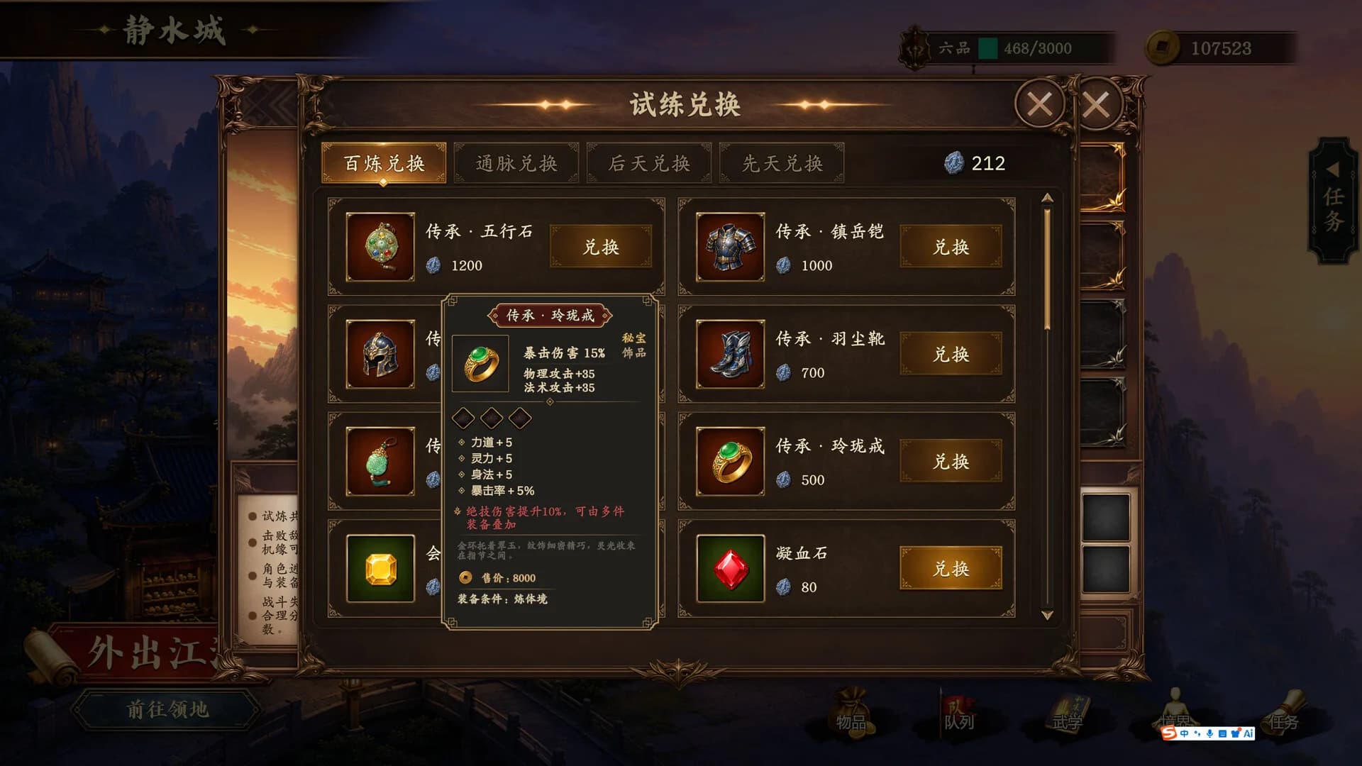 放置斩魔录 görsel 11