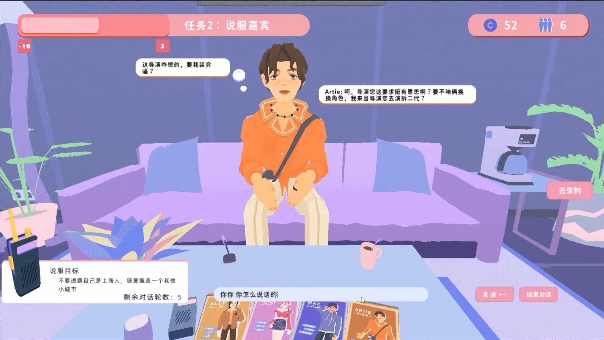 我的恋综超失控！Love Mission 404 görsel 6