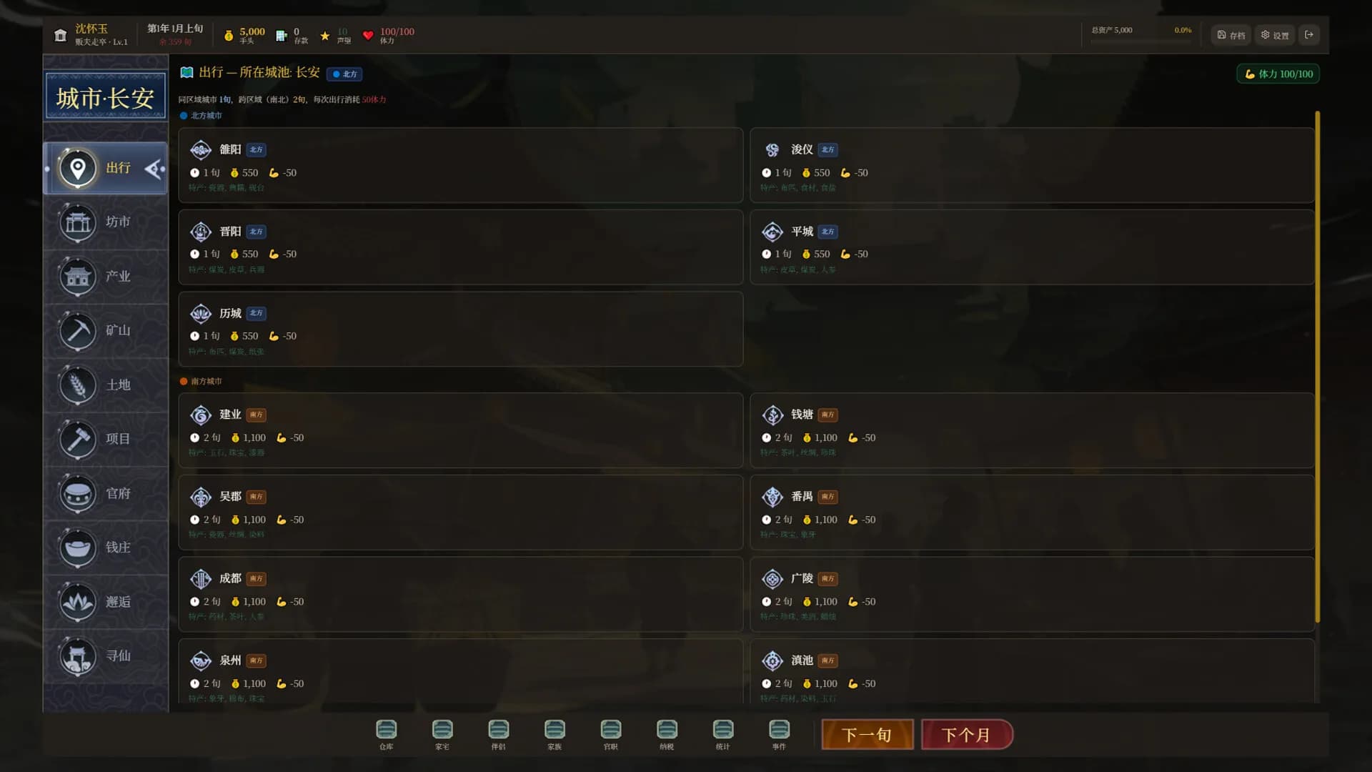 长安首富模拟器 görsel 2