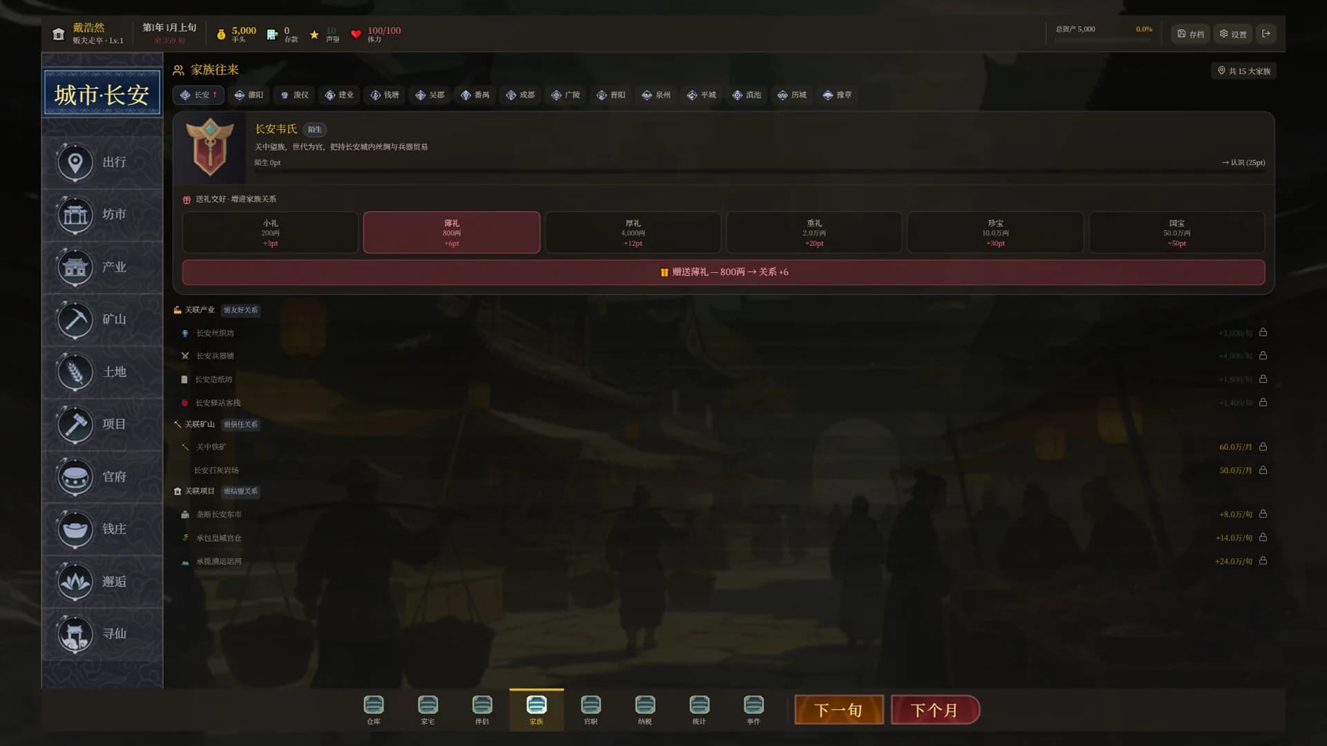 长安首富模拟器 görsel 4