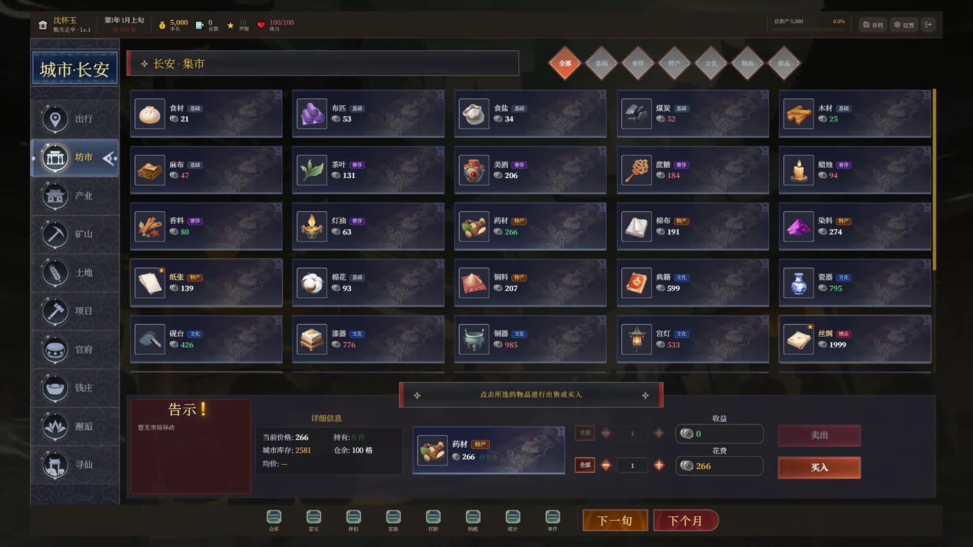 长安首富模拟器 görsel 6