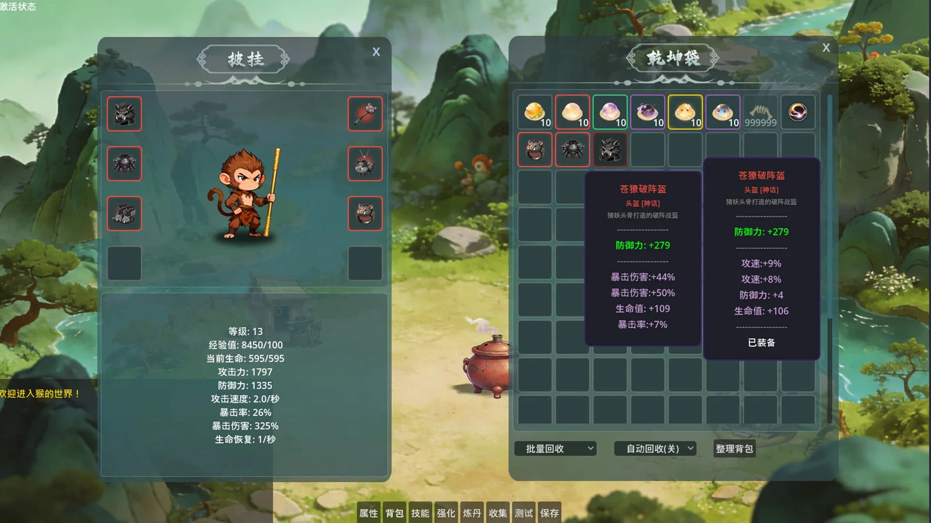 山上那个猴儿 görsel 3