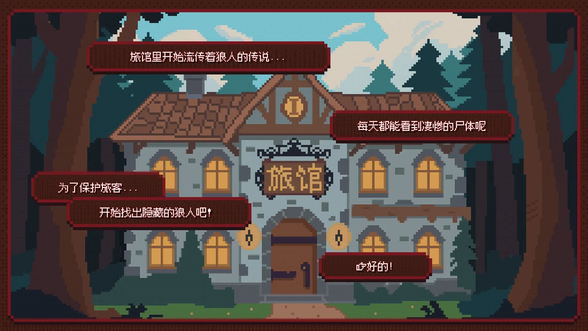 《美少女旅馆：可爱即是正义，但正义需要处刑》 görsel 8