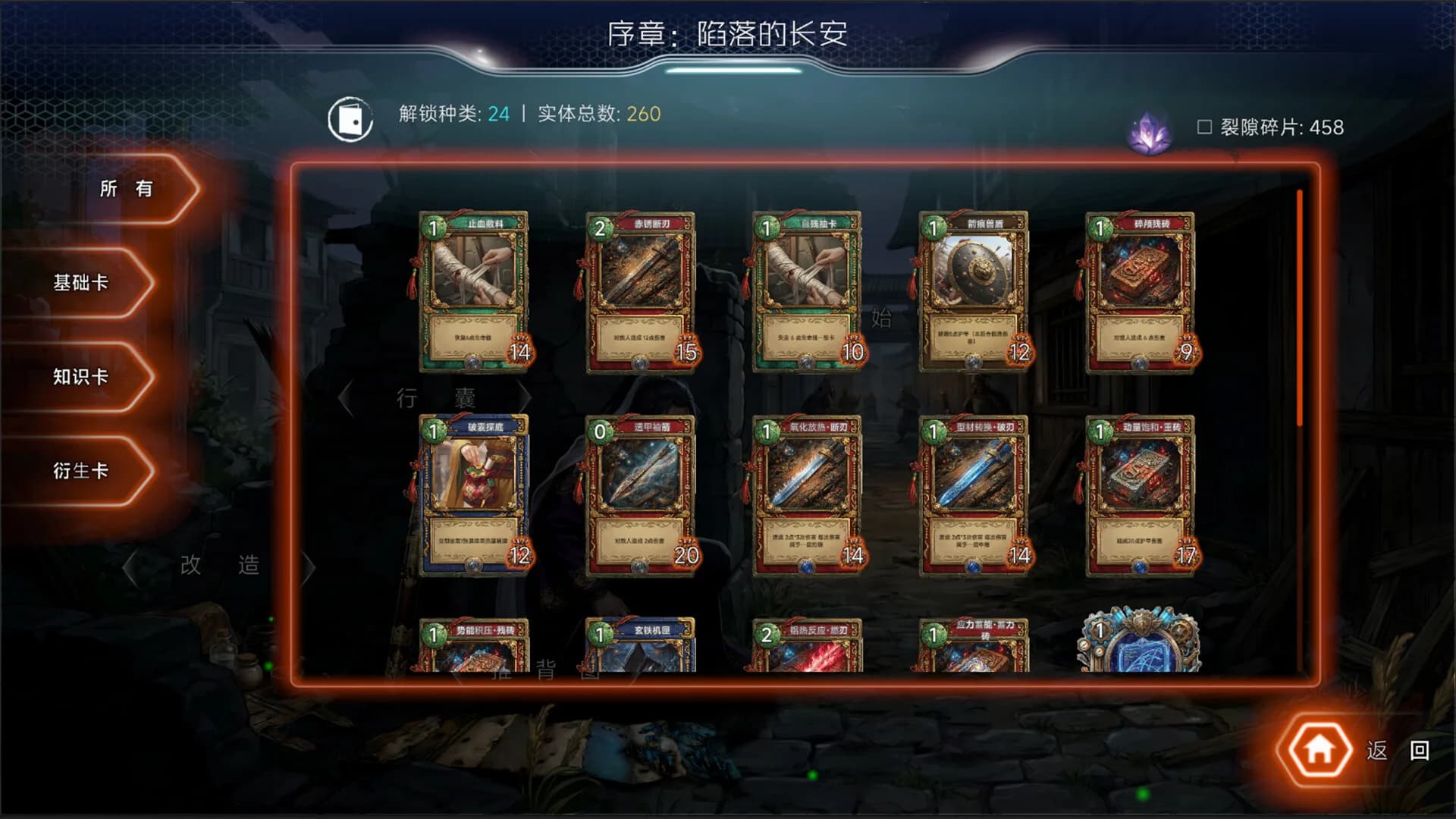 天机：大唐重构 görsel 5