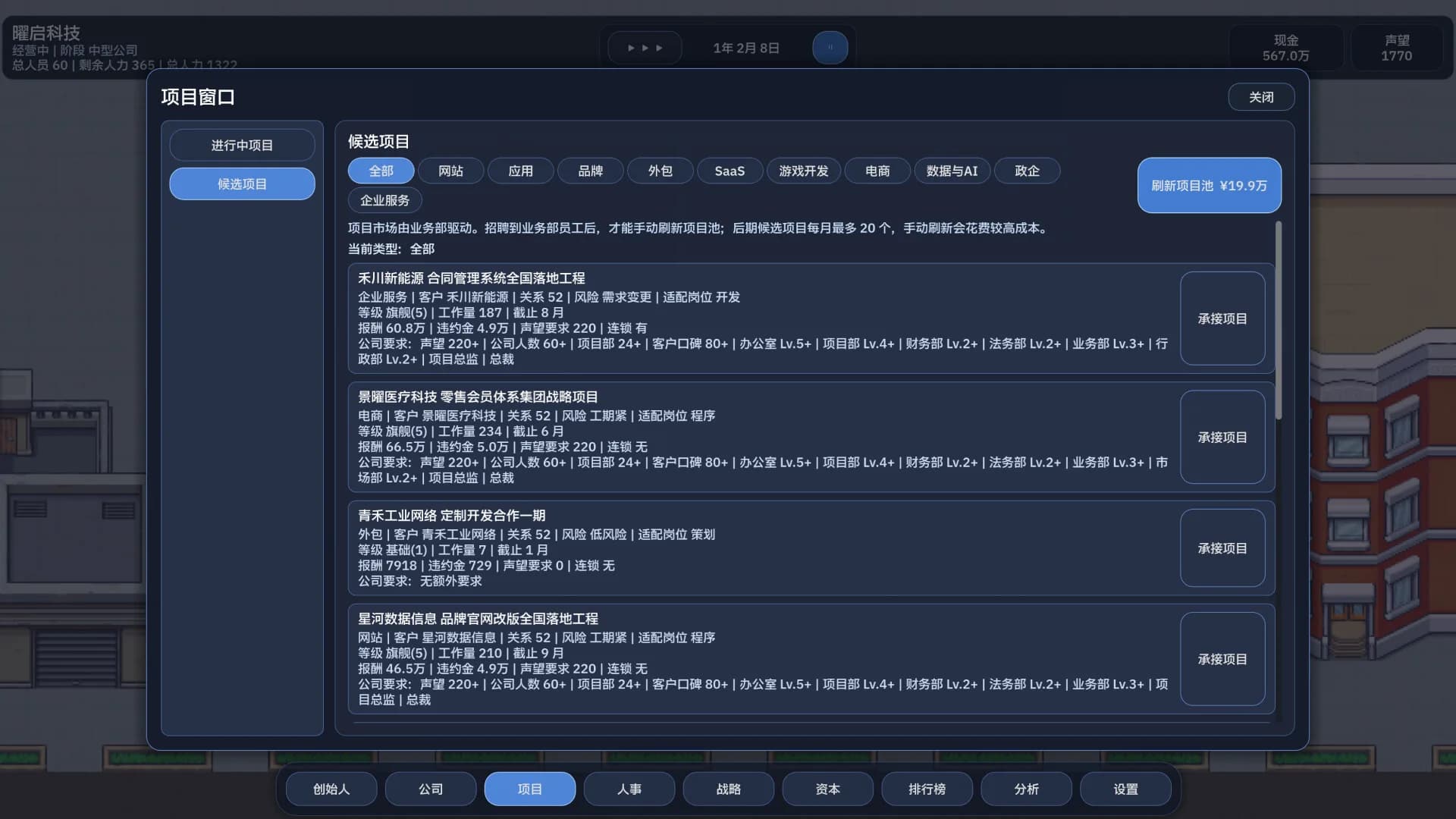 公司崛起 Company Rising görsel 6