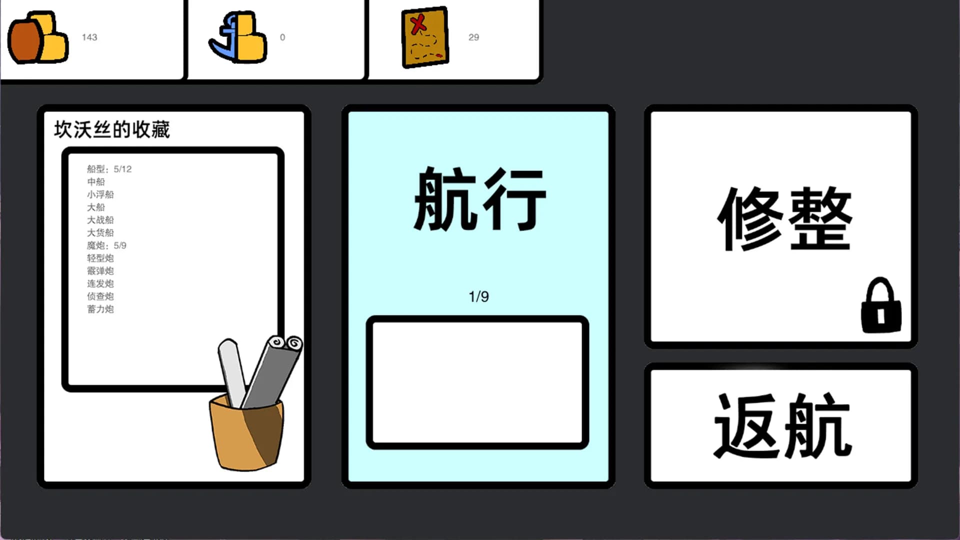 妄梦海之战 War Of Delusive Dreams Sea görsel 4