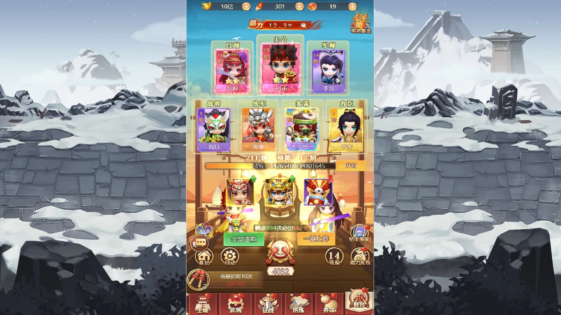 主公請躺好 görsel 2