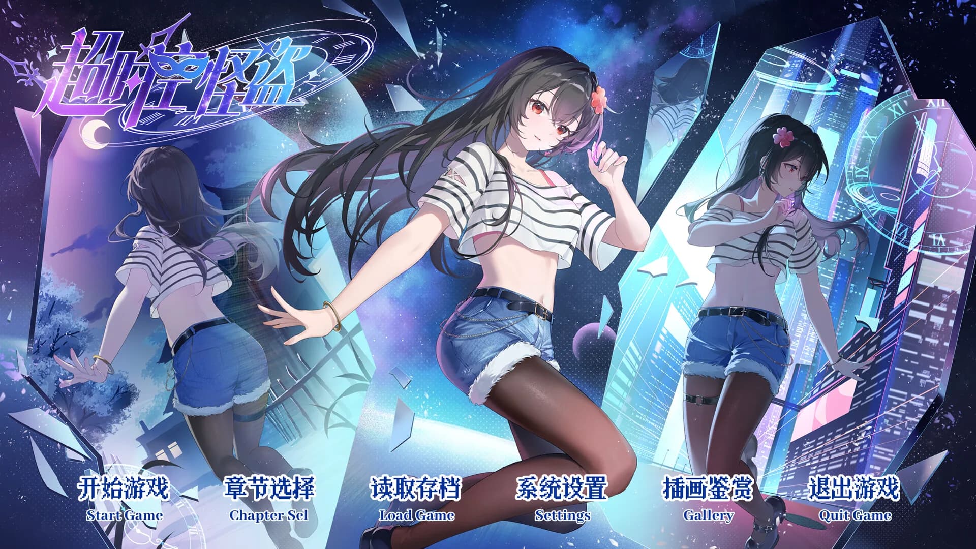 超时空怪盗 görsel 2