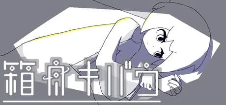 箱舟キバウ