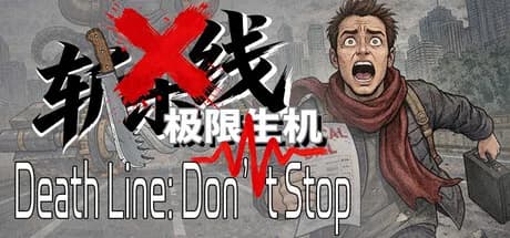 Death Line: Don’t Stop 斩杀线：极限生机 görsel 1