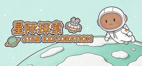 星际探索 Star Exploration görsel 1