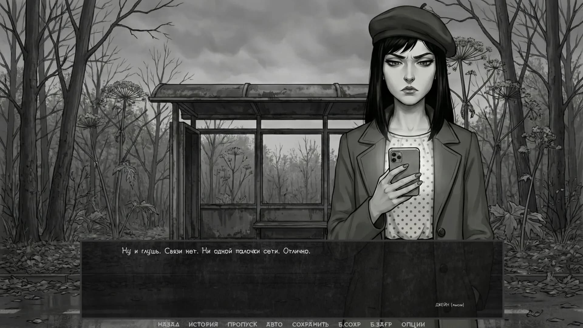 Visual novel: The One from the Dark görsel 14