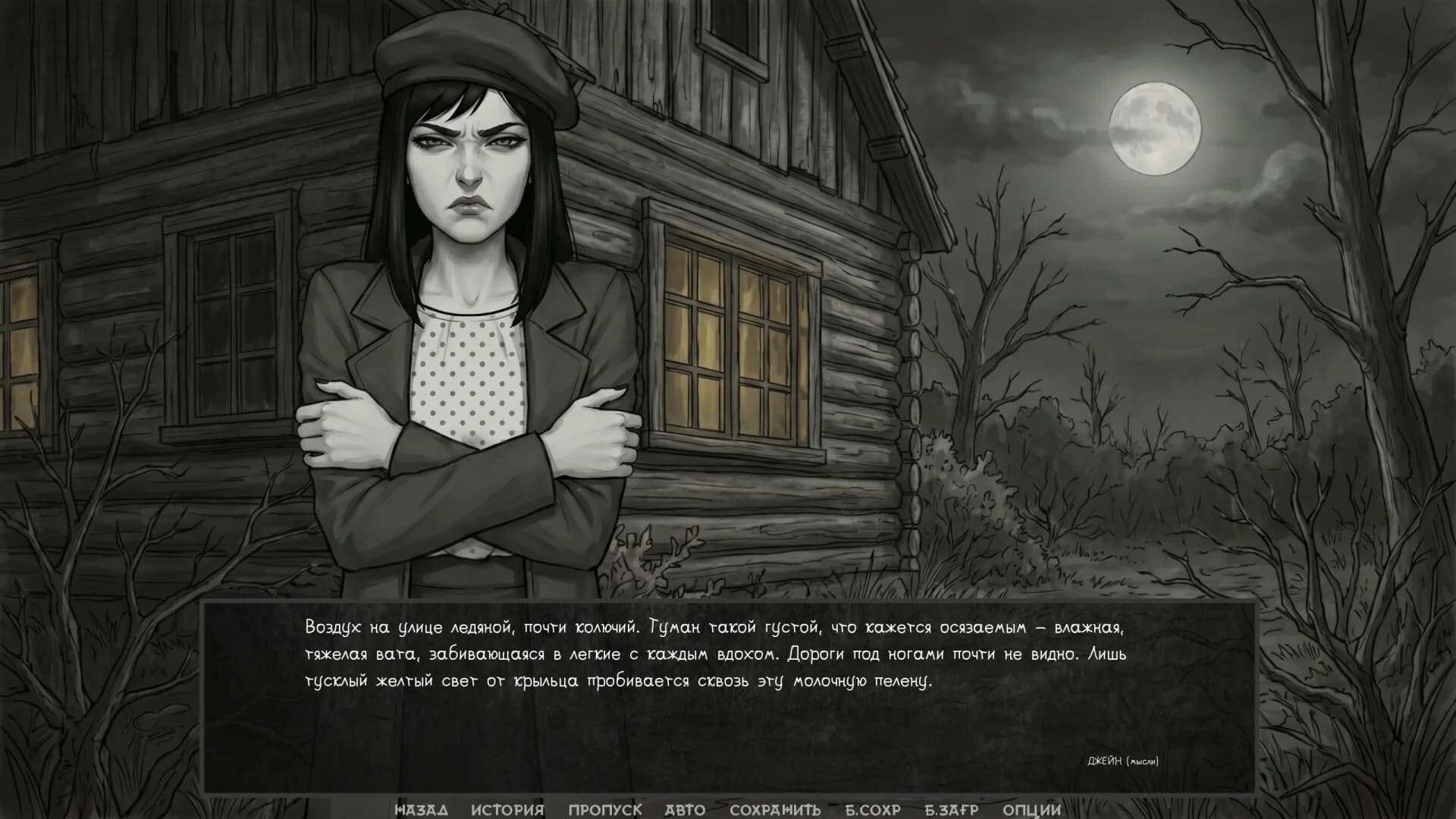 Visual novel: The One from the Dark görsel 10