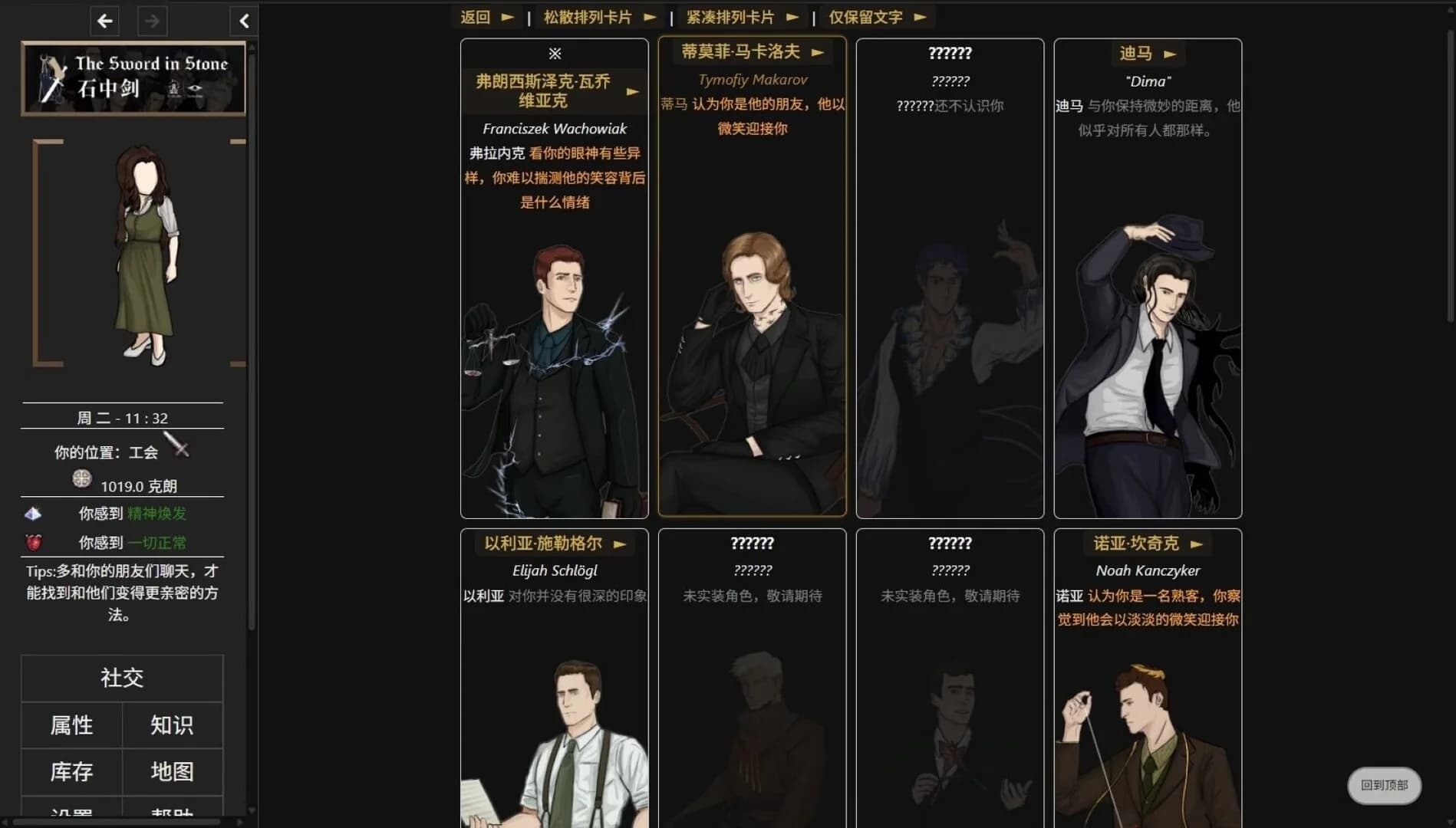 石中剑 görsel 3