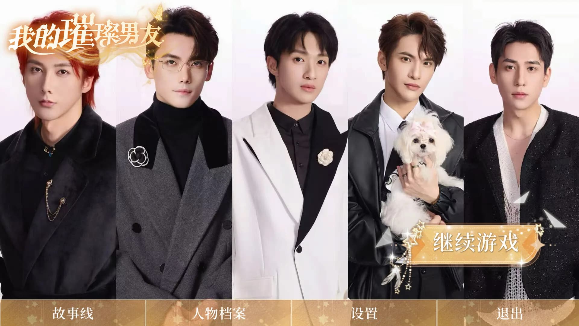 我的璀璨男友 görsel 2
