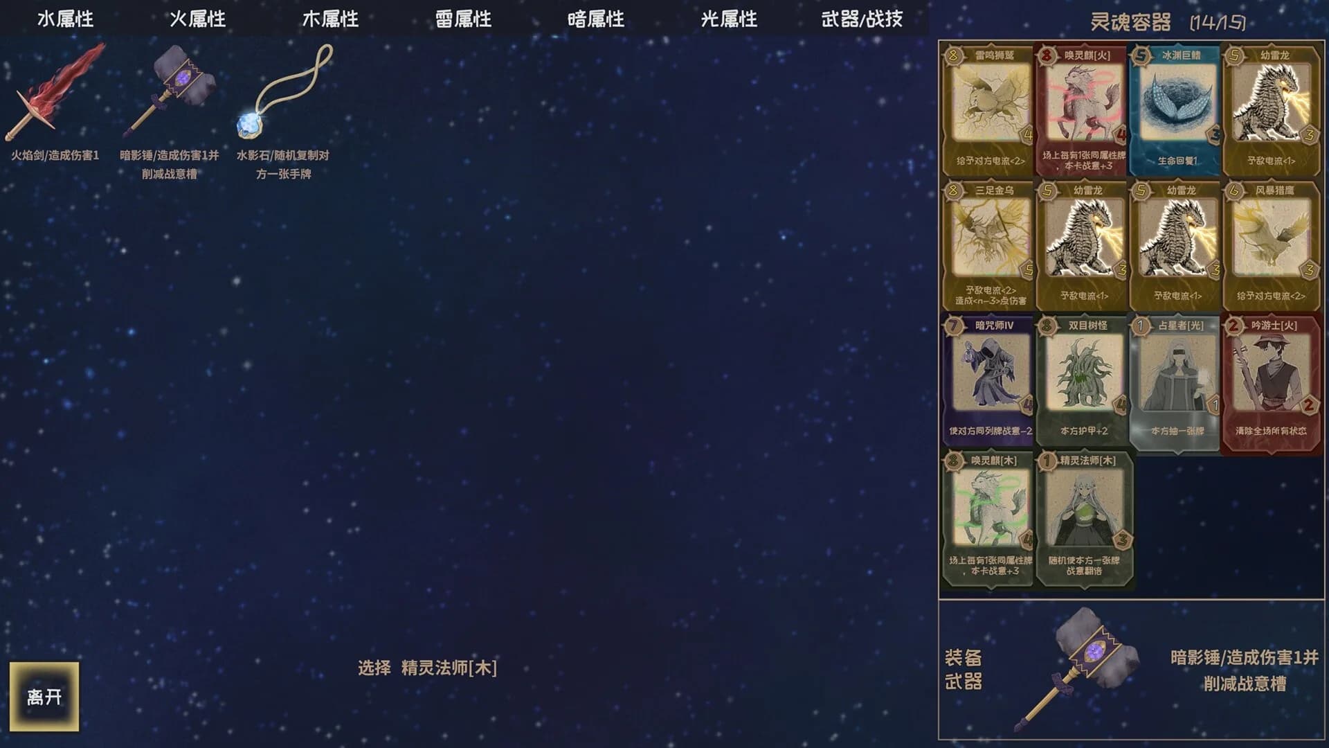 元素牌 灵魂之隙 görsel 2