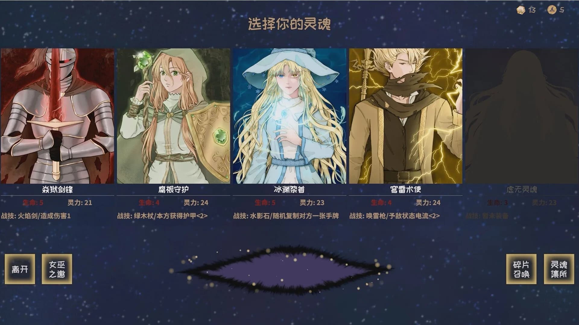 元素牌 灵魂之隙 görsel 3