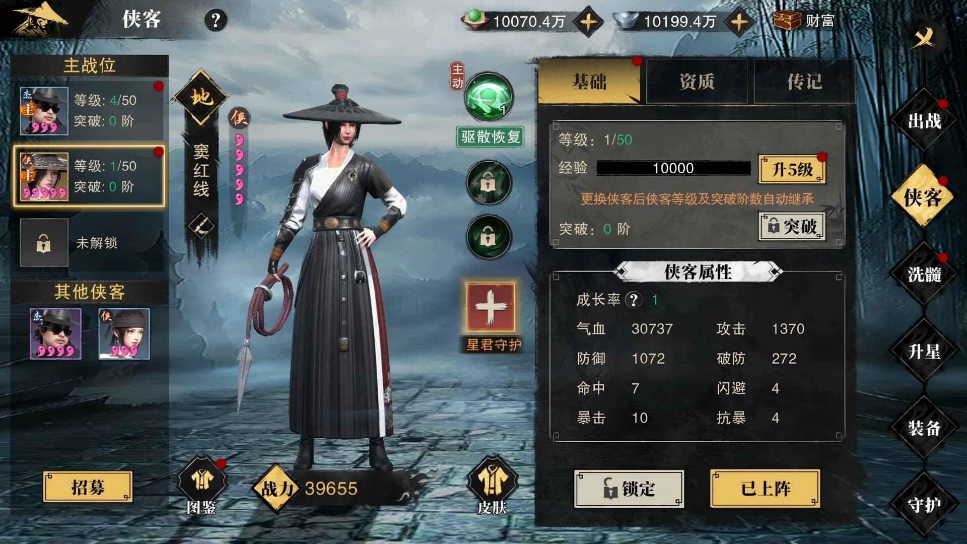 斗笠江湖 görsel 3