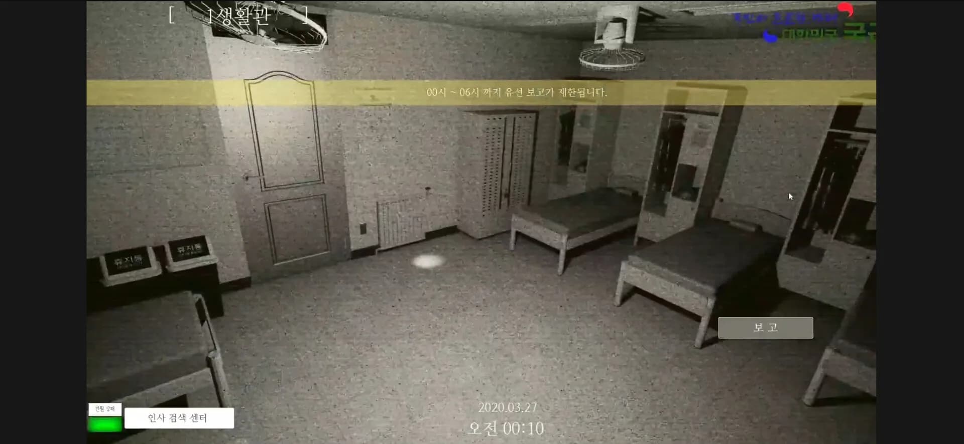 야간근무 - Finding görsel 2