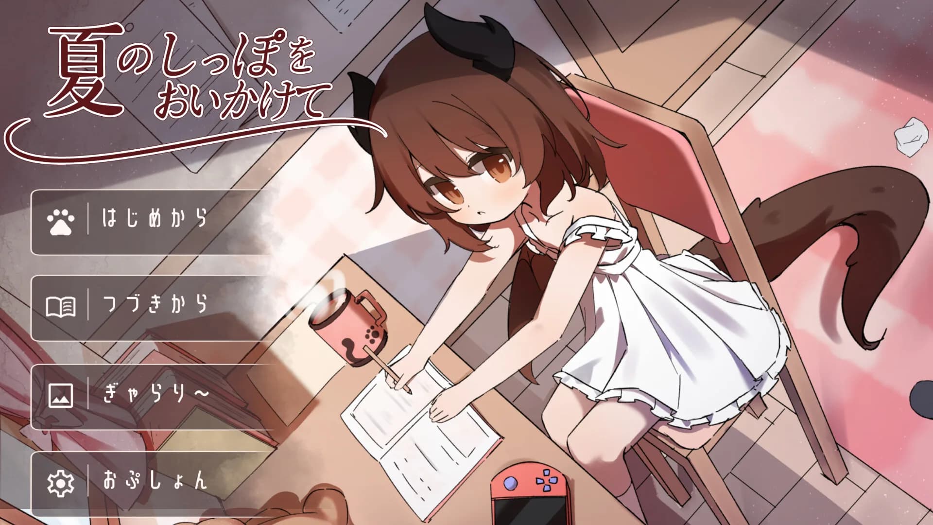夏のしっぽをおいかけて görsel 2