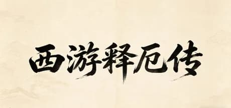 西游释厄传 görsel 1